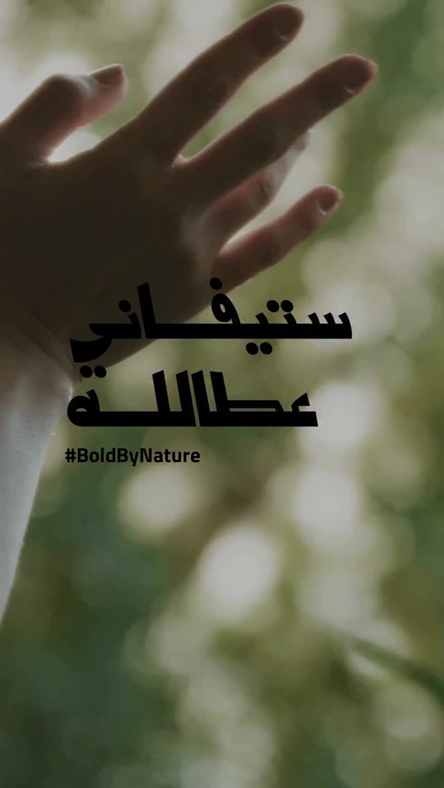 «لا أُفرّق بين الغناء والتمثيل، فالفنان برأيي يجب أن يكون شاملاً وقادراً على التعبير عن مشاعره بأي وسيلة. الغناء كان دائماً جزءاً من حياتي، ومع توجّهي للتمثيل لم أتركه، بل ازداد حبّي له، فالفن بكل أشكاله يحرّكني.»
هذا ما قالت لنا نجمة غلافنا، النجمة الشابة ستيفاني عطالله! زوري موقعنا الآن لاكتشاف حوارنا معها وإطلالاتها الرائعة من ديور!@stephanieatalaofficial
@Diorرئيسة التحرير: @sima.malouf
اعداد: @dinazeddine
فيديو: @klaudia.adamski
ادارة فنية: @sana_jamali
ستايلست: @saharwears
شعر: @alirezasart
مكياج: @itsserby لدى @DiorBeauty
موقع: Al Barari Nature Escapes